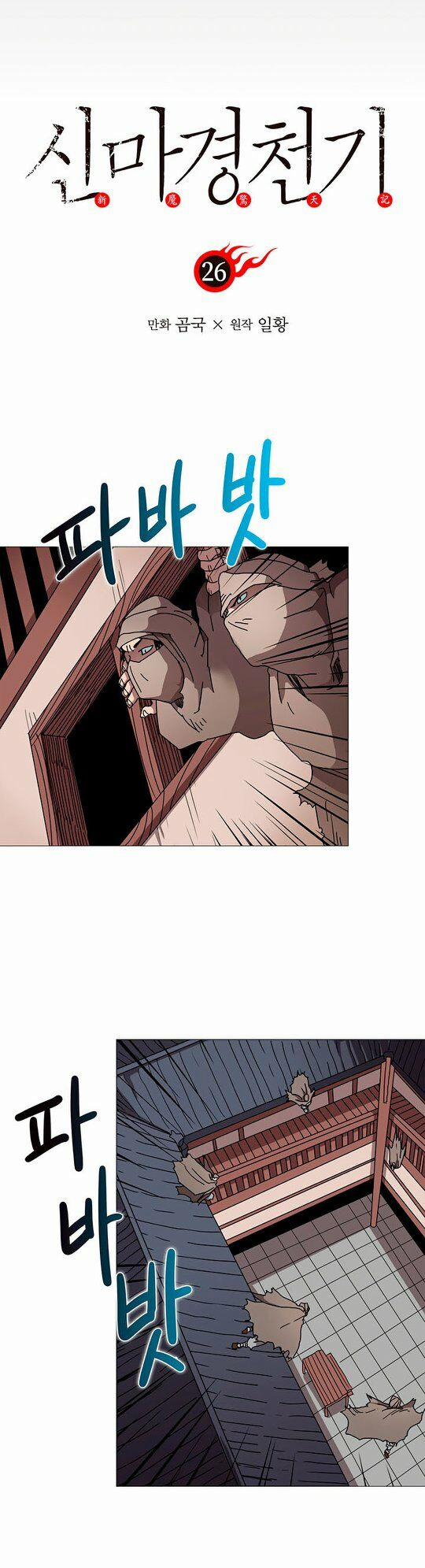 Biên Niên Sử Của Thiên Quỷ 26 trang 3