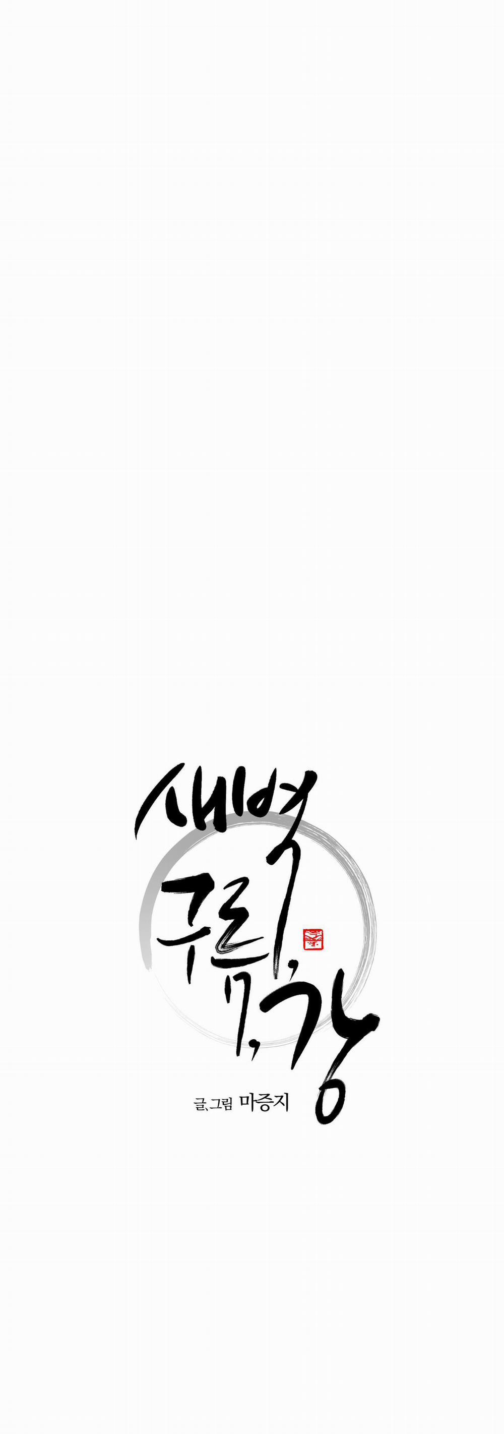 Bình Minh Của Rồng 24 trang 12