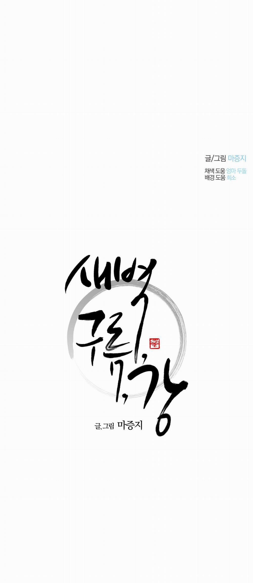 Bình Minh Của Rồng 45 trang 5