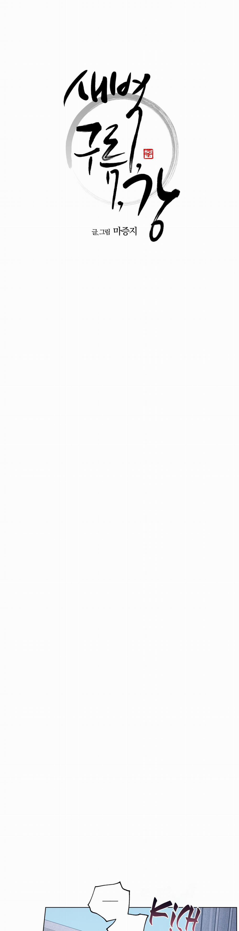 Bình Minh, Mây Và Sông 28 trang 2