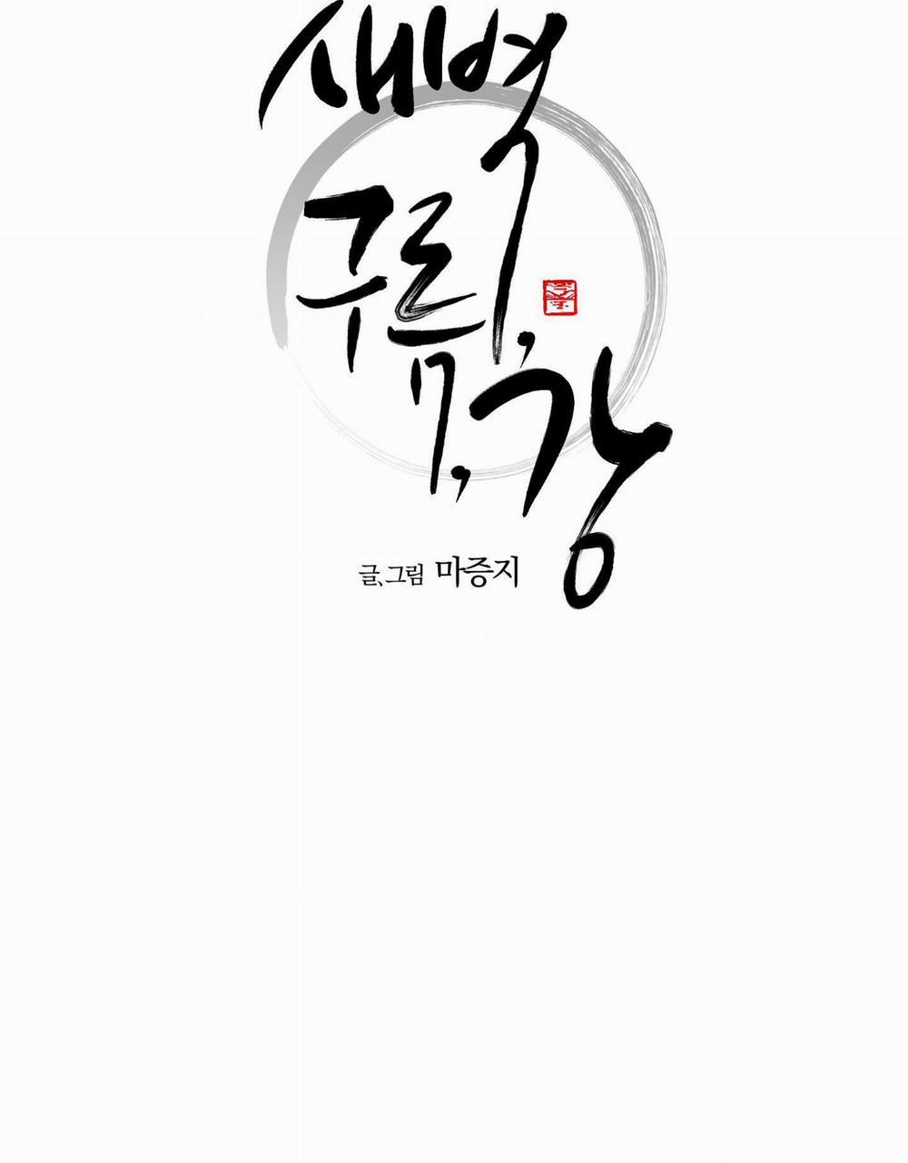 Bình Minh, Mây Và Sông 3 trang 21