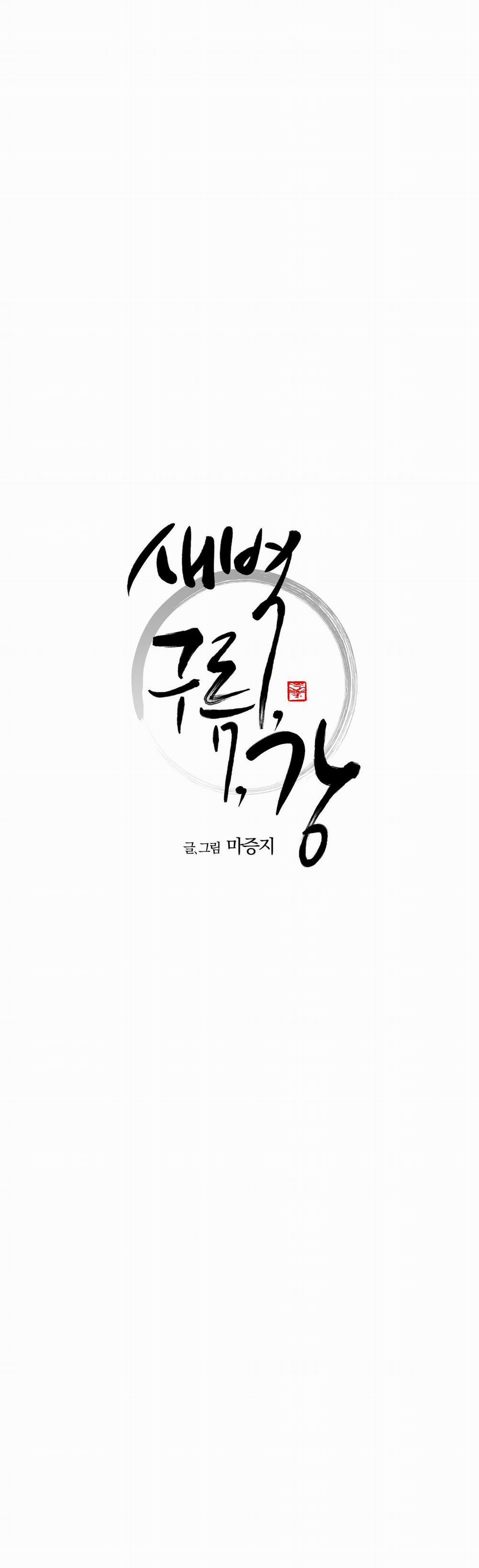 Bình Minh, Mây Và Sông 31 trang 3