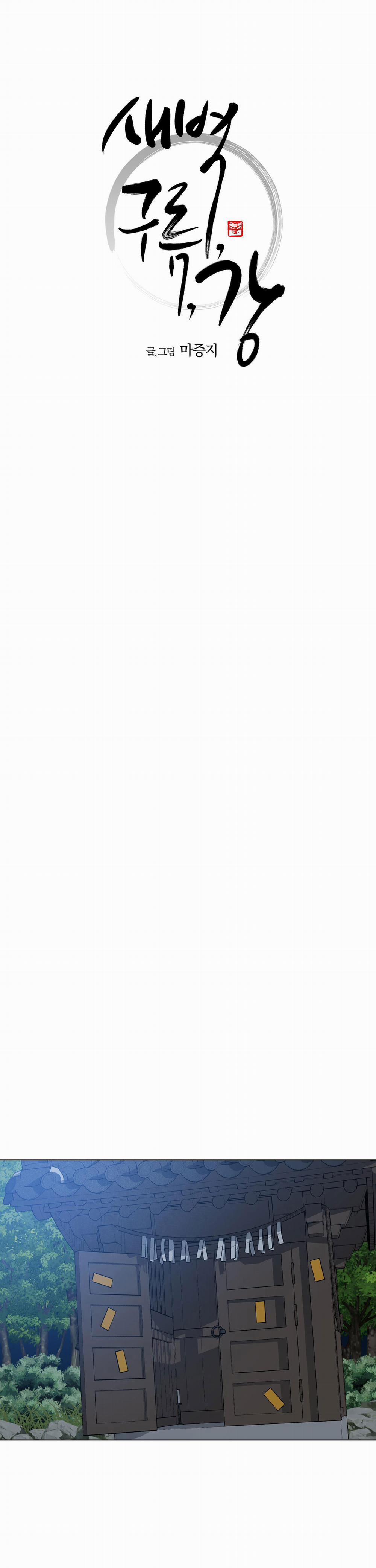 Bình Minh, Mây Và Sông 35 trang 12