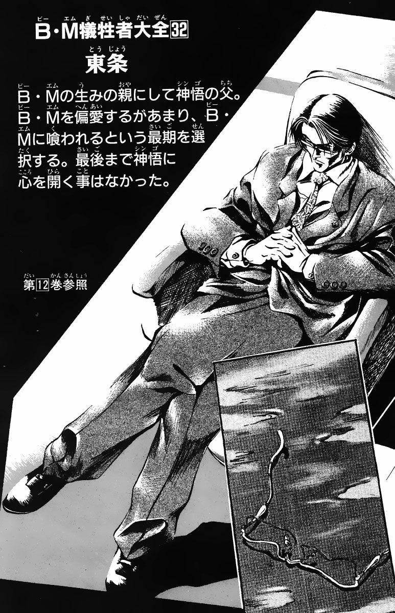 Bio-Meat: Nectar 102 trang 19