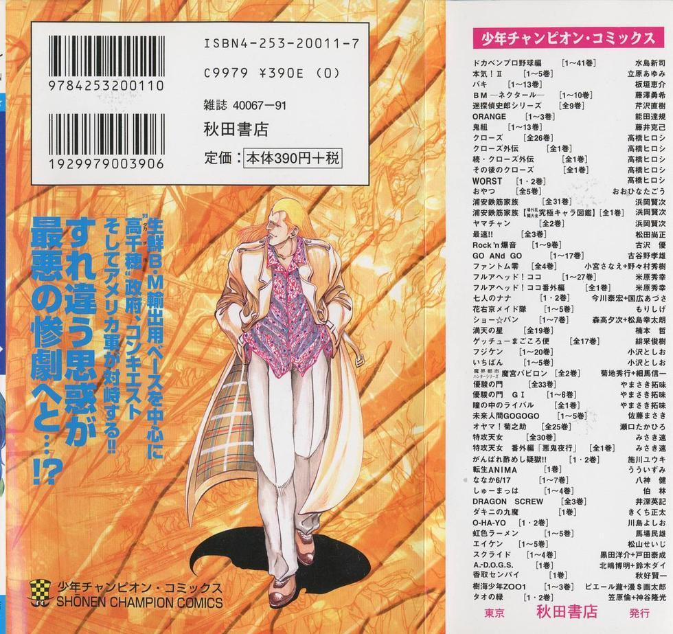 Bio-Meat: Nectar 79 trang 1