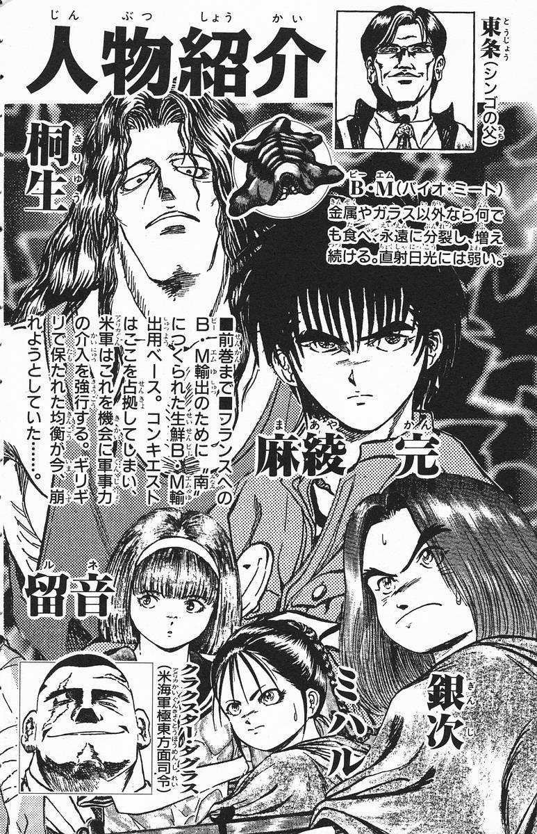 Bio-Meat: Nectar 79 trang 4