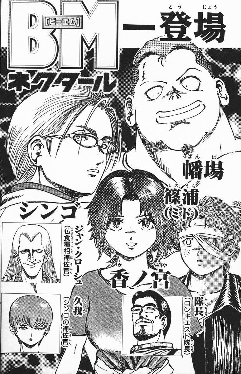 Bio-Meat: Nectar 79 trang 5