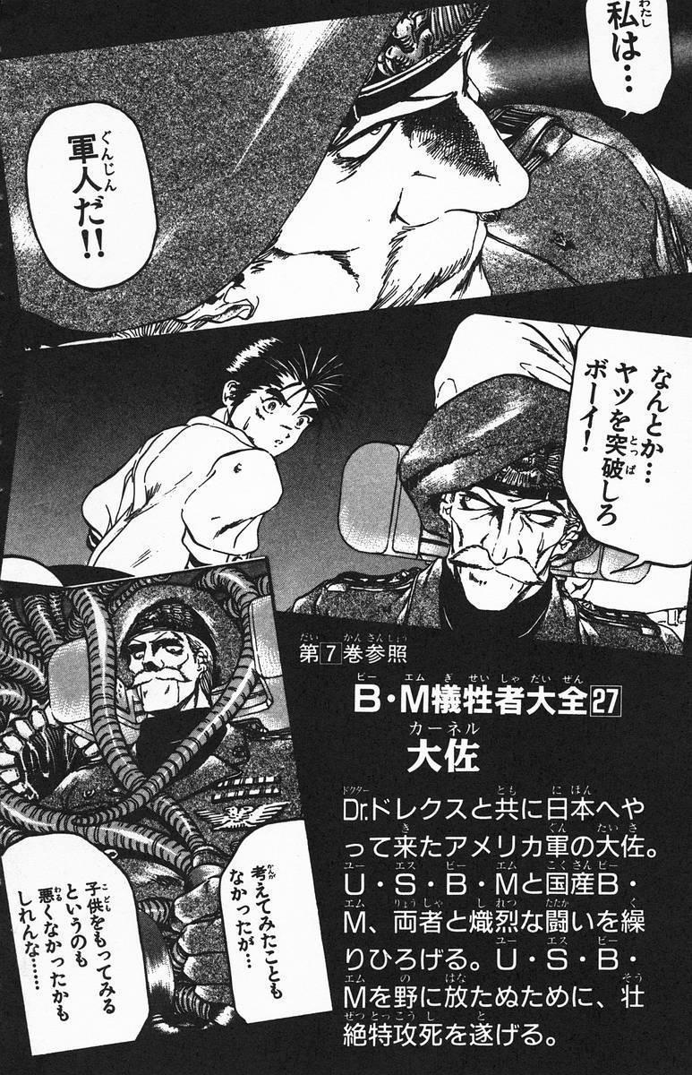 Bio-Meat: Nectar 80 trang 18