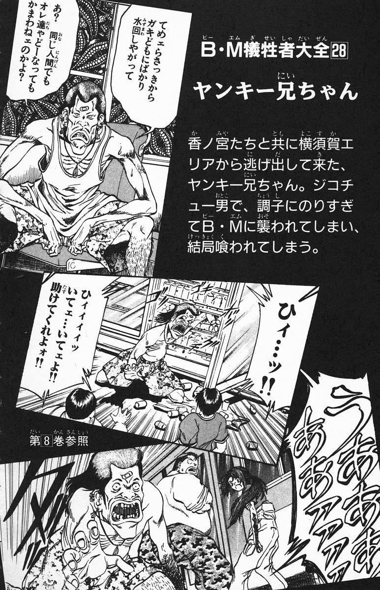 Bio-Meat: Nectar 81 trang 19