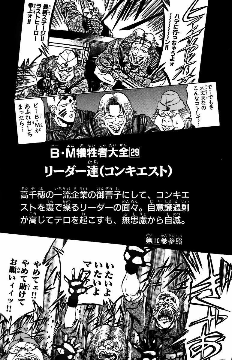 Bio-Meat: Nectar 95 trang 19