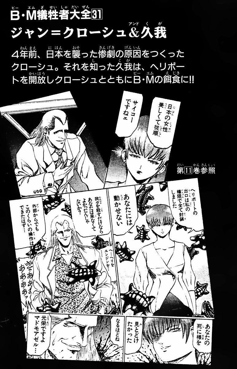 Bio-Meat: Nectar 99 trang 19