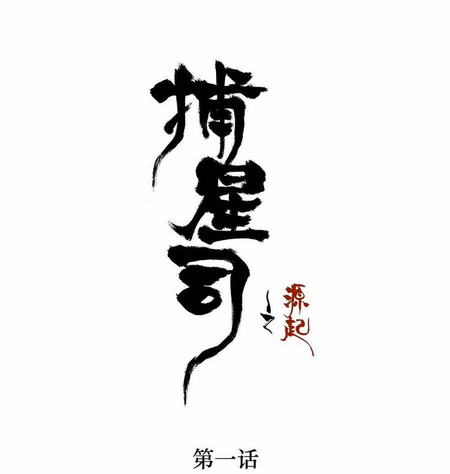 Bộ Tinh Ti Chi Nguyên Khởi 1 trang 2