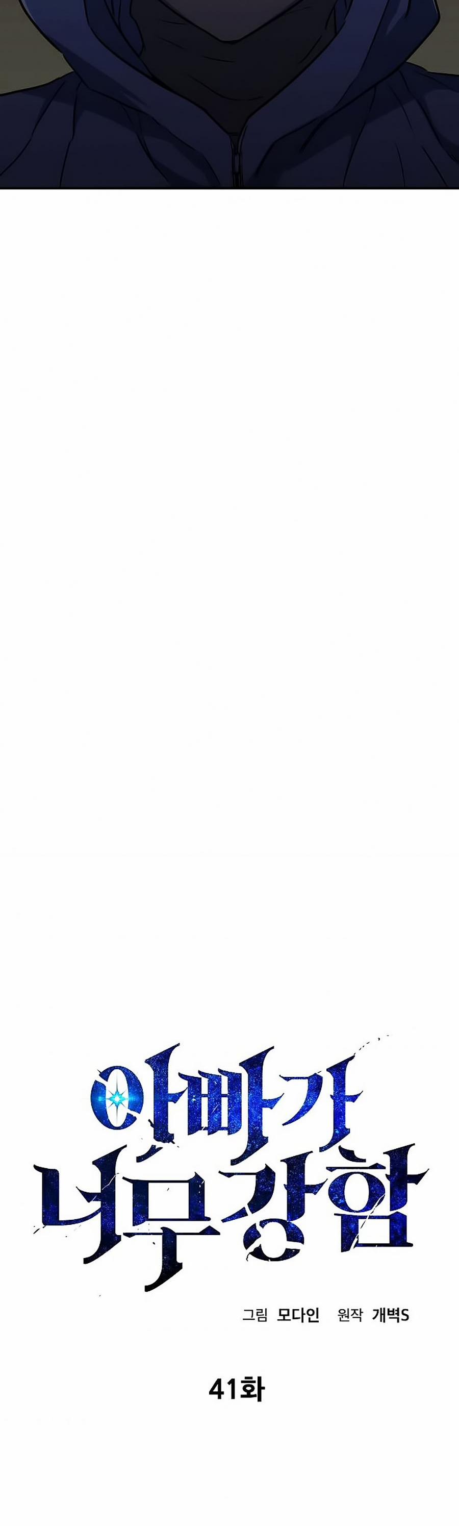 Bố Tôi Quá Mạnh 41 trang 3