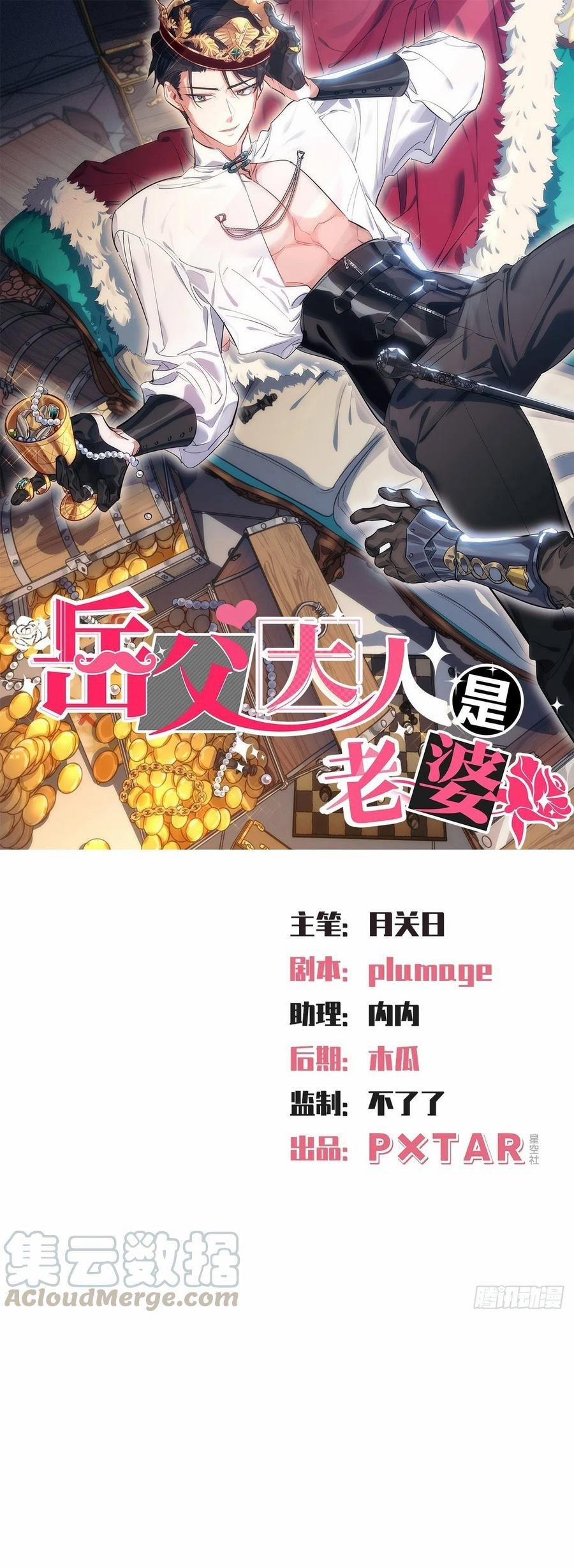 Bố Vợ Đại Nhân Là Bà Xã 103 trang 0