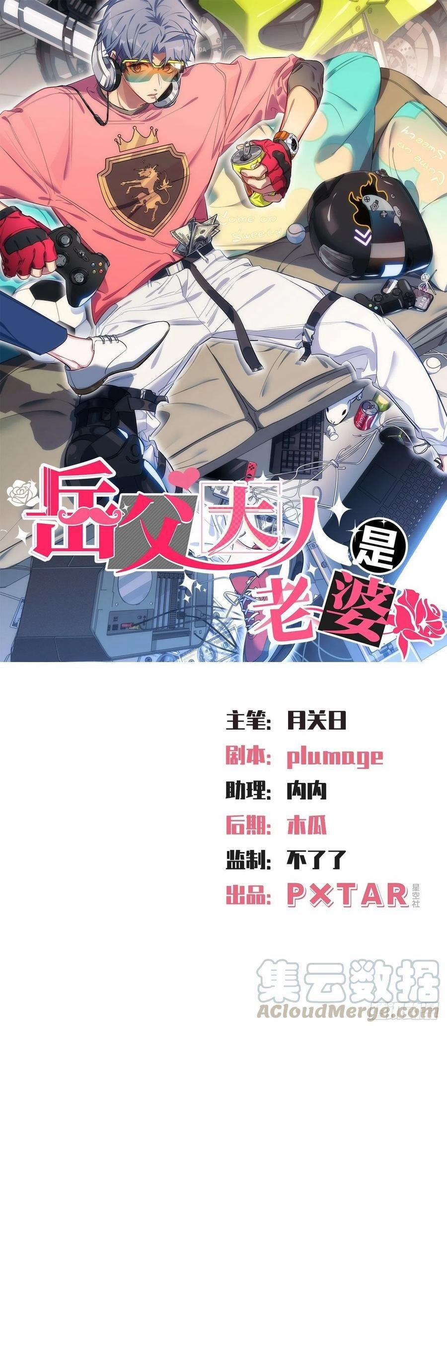 Bố Vợ Đại Nhân Là Bà Xã 104 trang 0