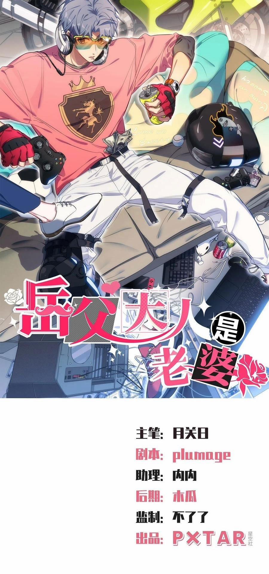 Bố Vợ Đại Nhân Là Bà Xã 118 trang 0