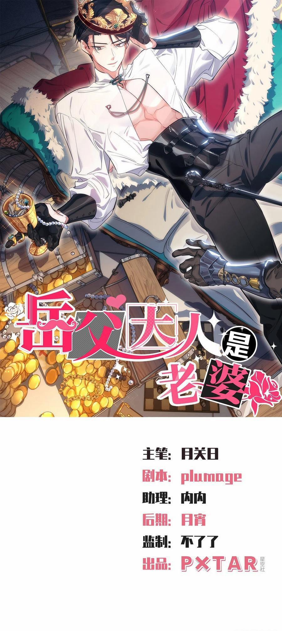 Bố Vợ Đại Nhân Là Bà Xã 67 trang 0