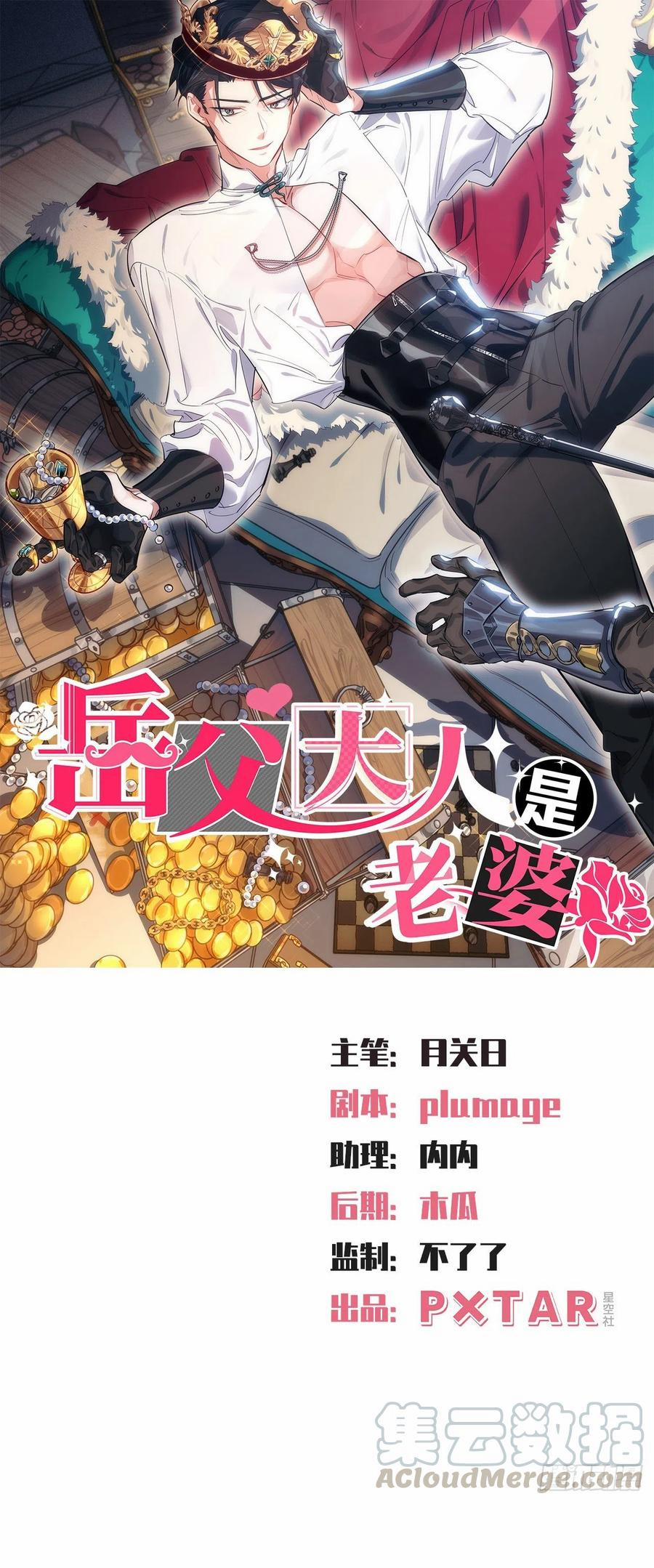 Bố Vợ Đại Nhân Là Bà Xã 93 trang 0