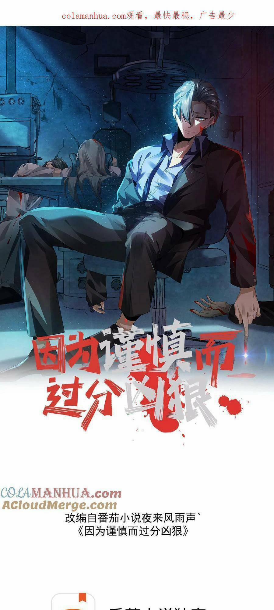 Bởi Vì Cẩn Thận Mà Quá Phận Hung Ác 1 trang 0