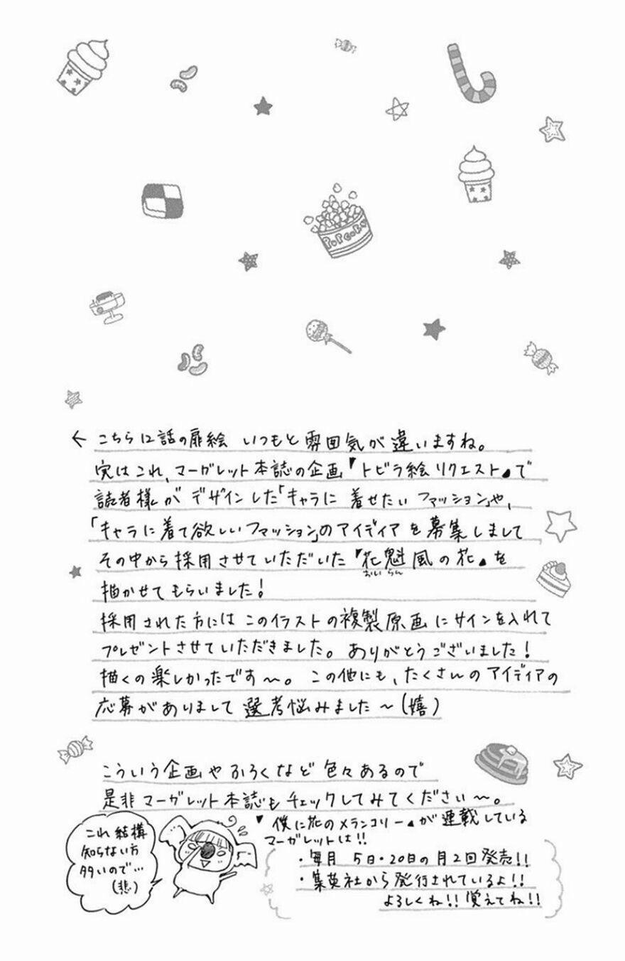 Boku Ni Hana No Melancholy 11 trang 25