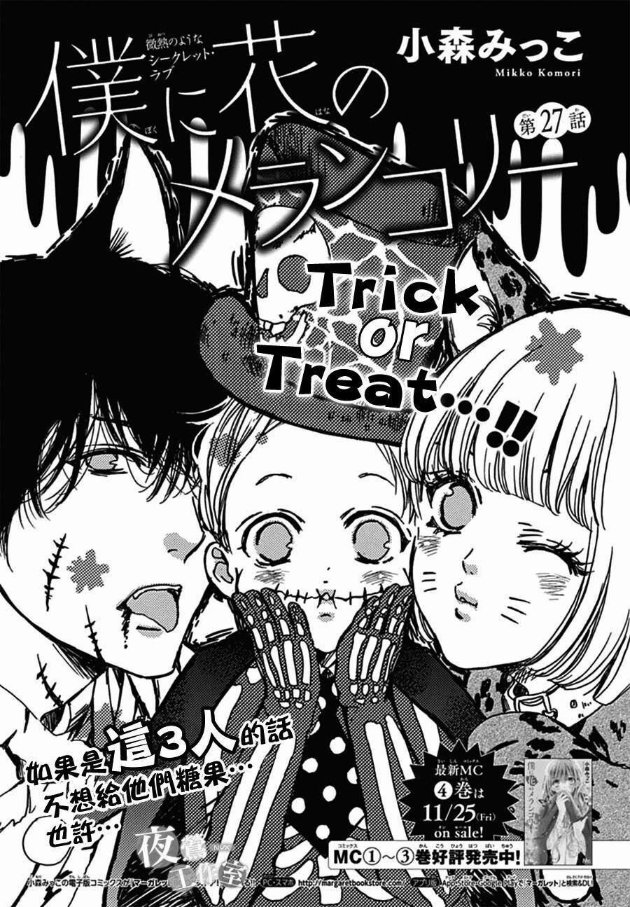 Boku Ni Hana No Melancholy 27 trang 1