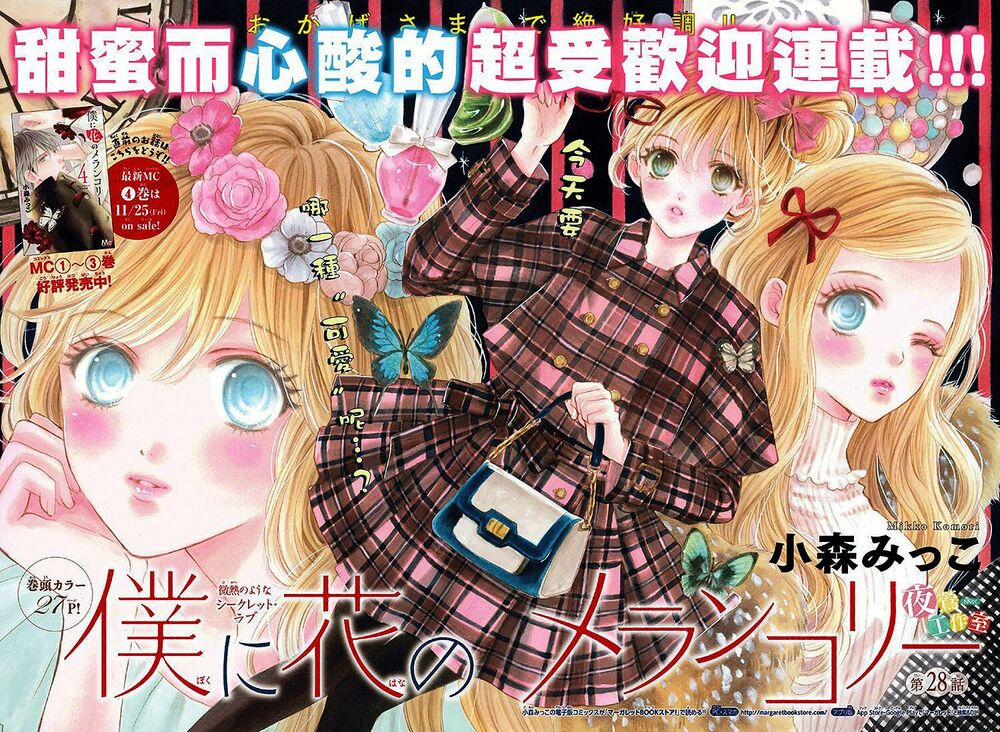 Boku Ni Hana No Melancholy 28 trang 2
