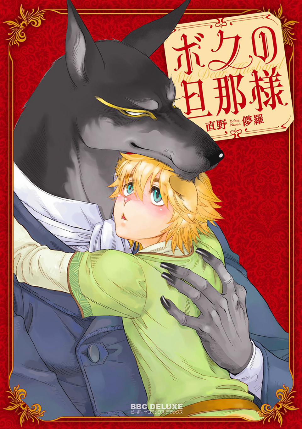 Boku No Danna Sama 1 trang 0