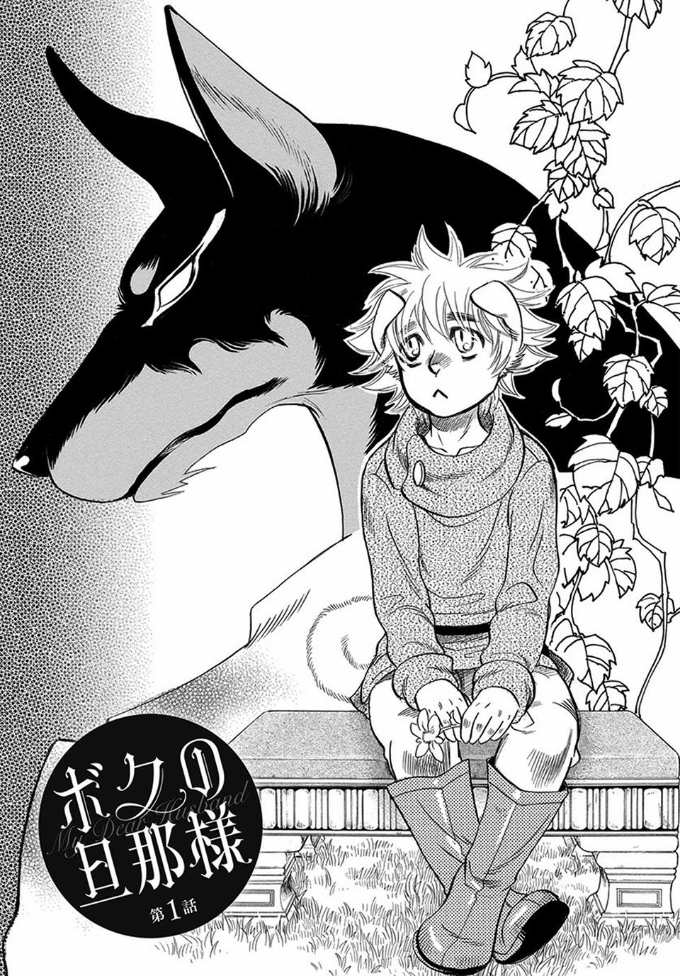 Boku No Danna Sama 1 trang 2