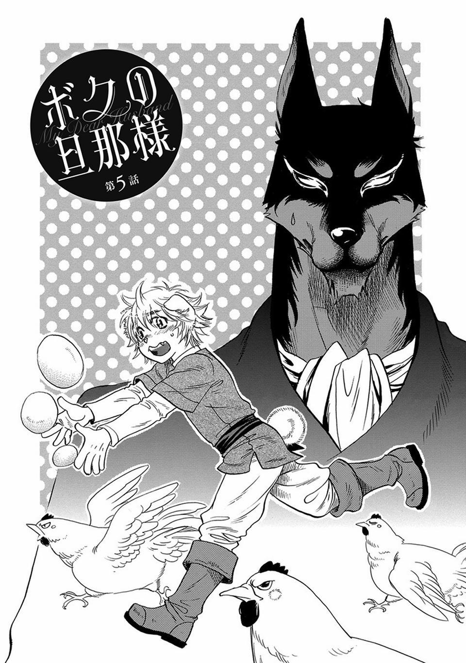 Boku No Danna Sama 5 trang 0