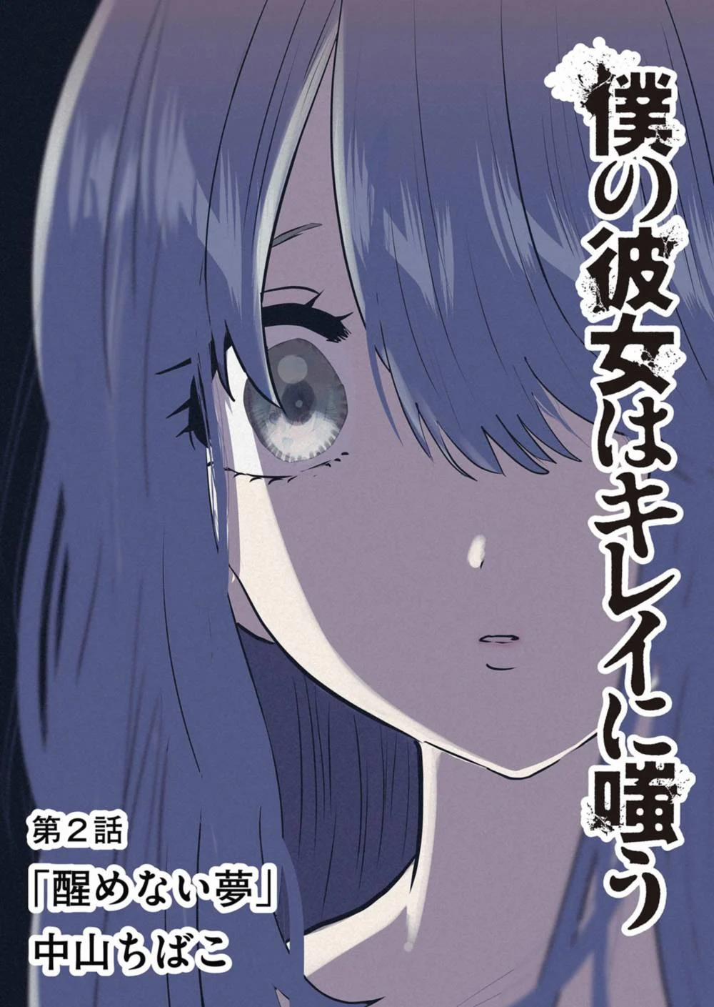 Boku No Kanojo Wa Kirei Ni Warau 2 trang 2