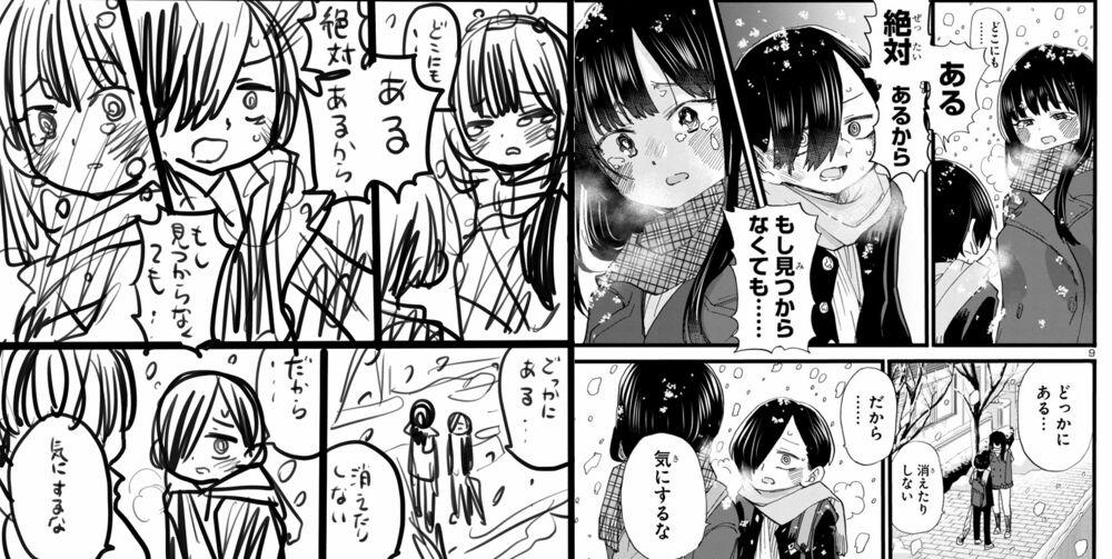 Boku No Kokoro Yabai Yatsu 0 Chúng tôi đã cùng nhau đi tìm nó trang 14