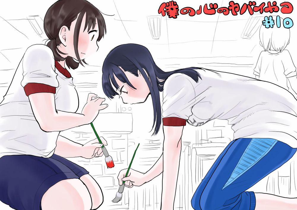 Boku No Kokoro Yabai Yatsu 10 trang 0