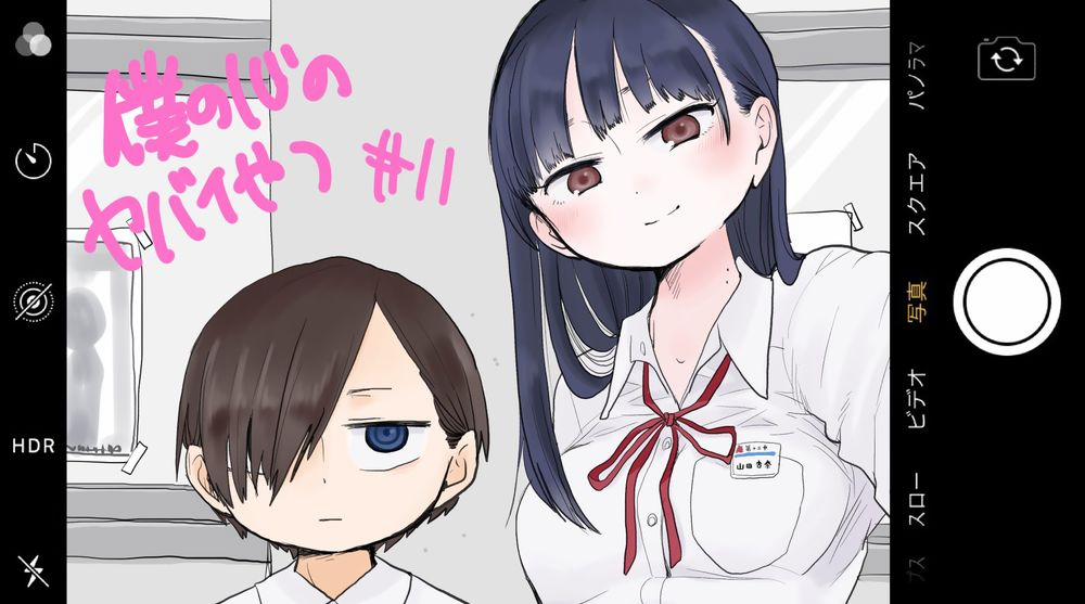 Boku No Kokoro Yabai Yatsu 11 trang 0