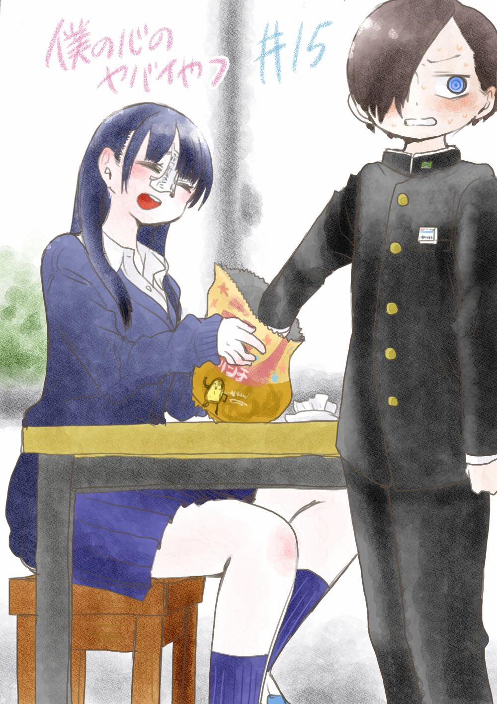 Boku No Kokoro Yabai Yatsu 15 trang 0