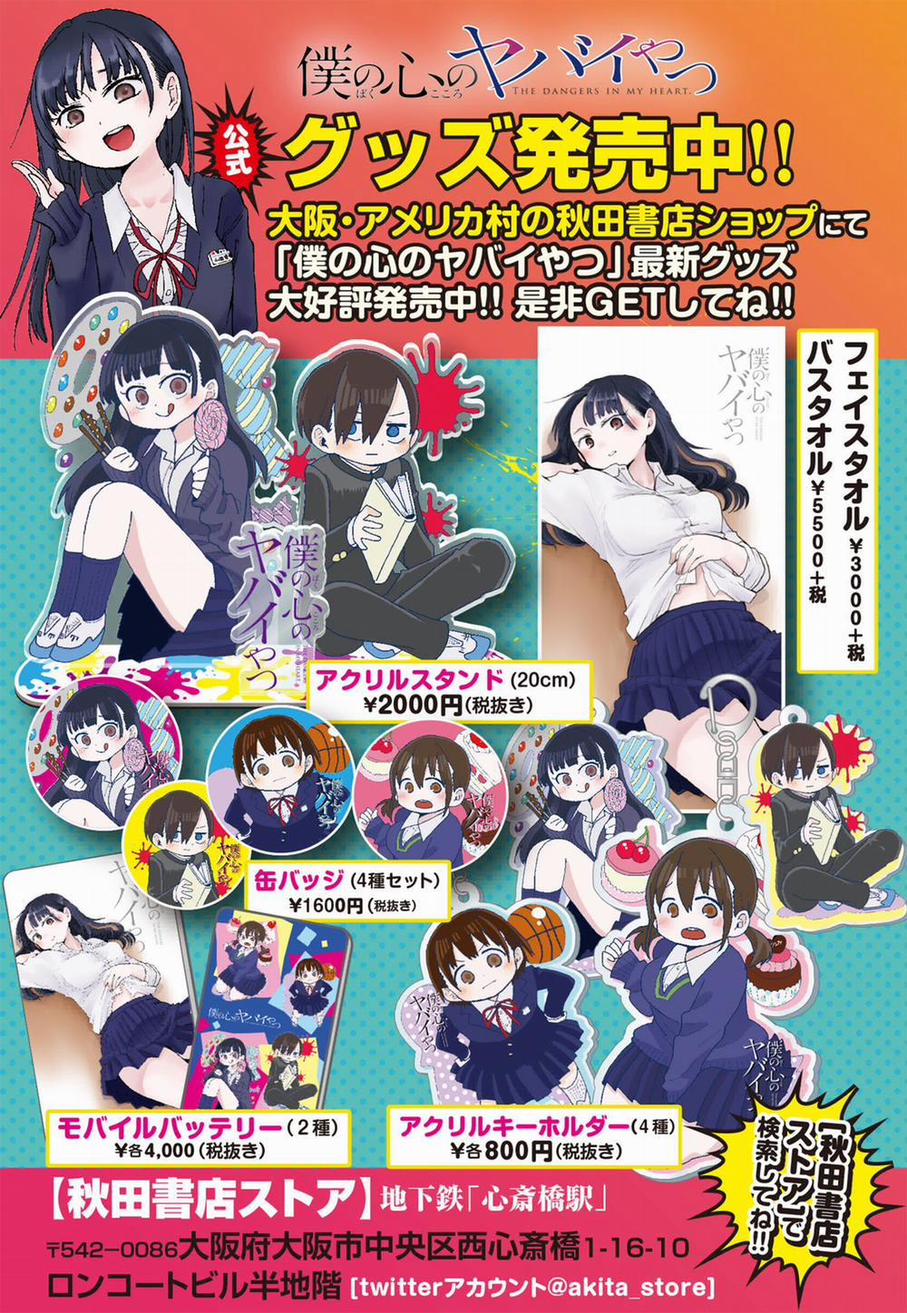 Boku No Kokoro Yabai Yatsu 24 trang 12