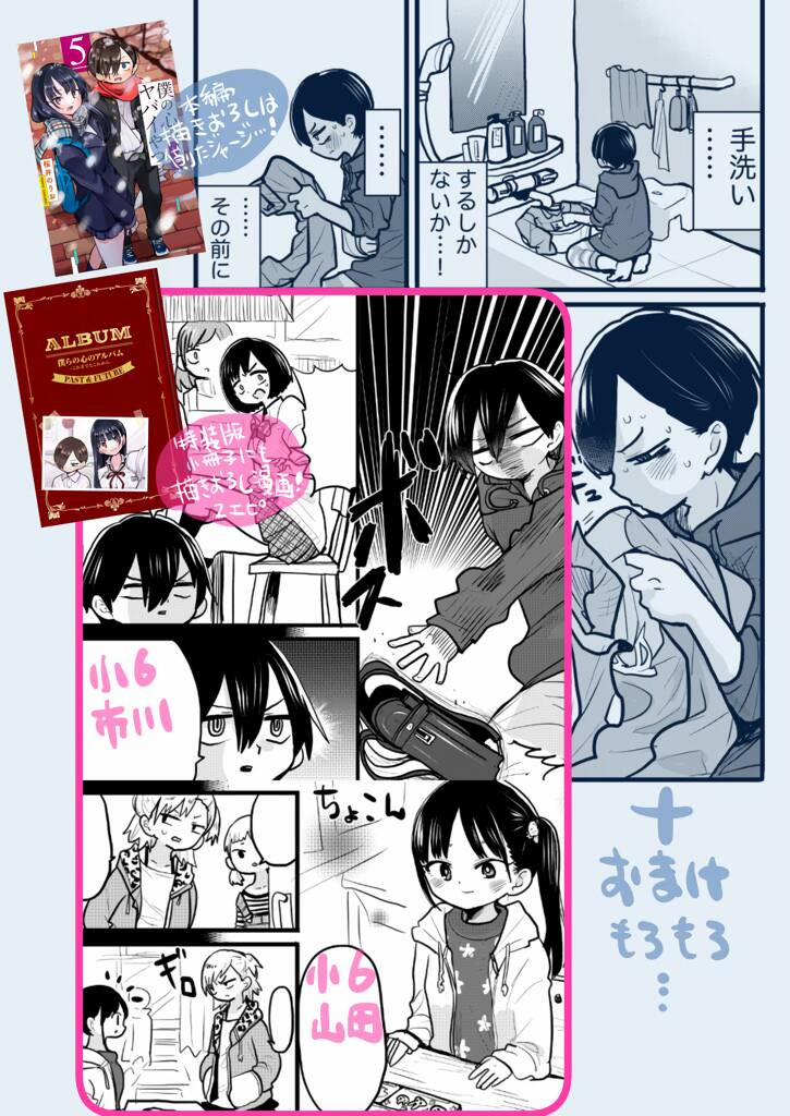 Boku No Kokoro Yabai Yatsu 74.1 trang 7