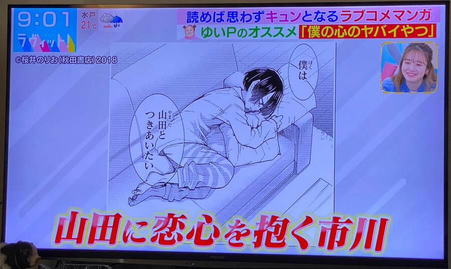 Boku No Kokoro Yabai Yatsu 95.1 trang 2