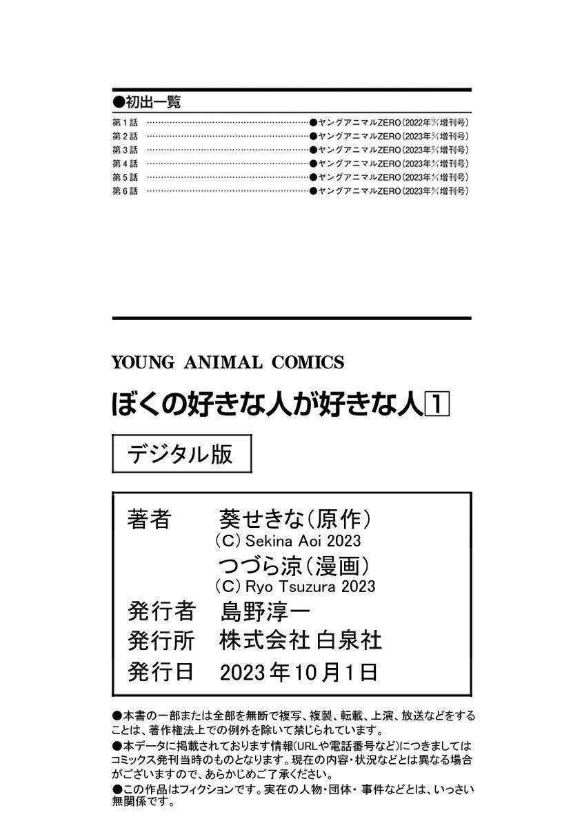 Boku No Suki Na Hito Ga Suki Na Hito 6.6 trang 2