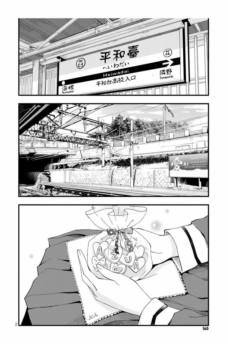 Boku To Kimi No Taisetsu Na Hanashi 4 trang 4