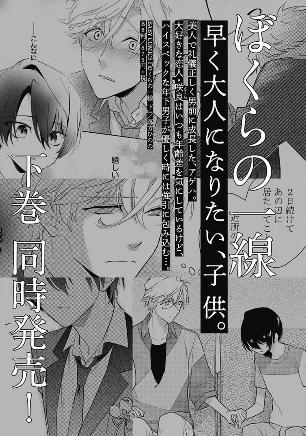 Bokura No Issen 4.5 trang 5