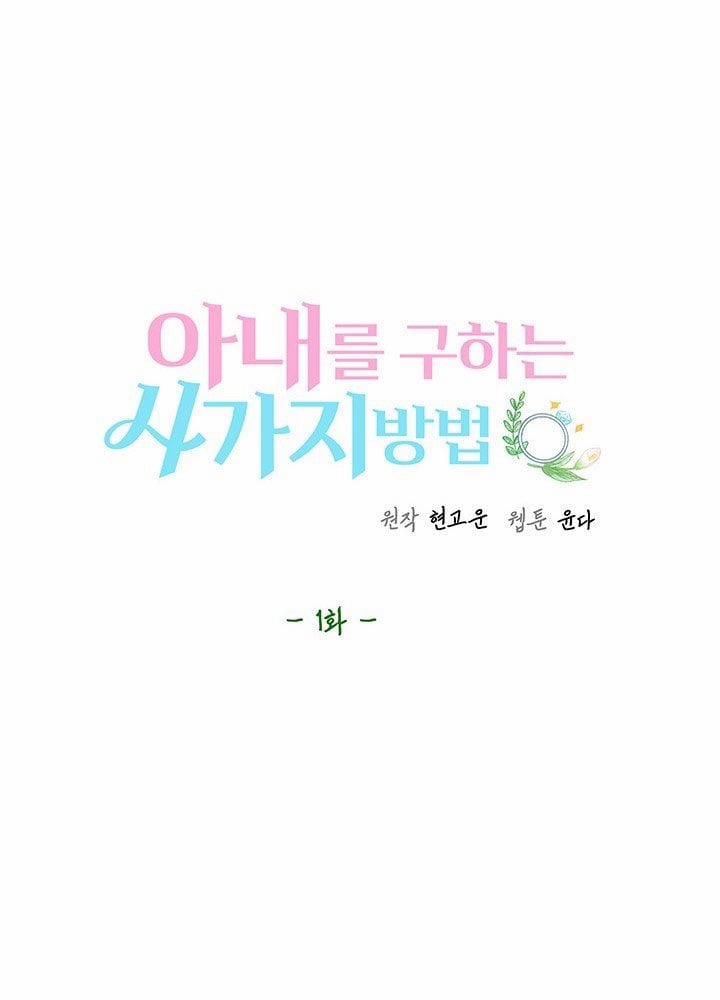 Bốn Cách Cứu Rỗi Một Người Vợ 1.5 trang 44