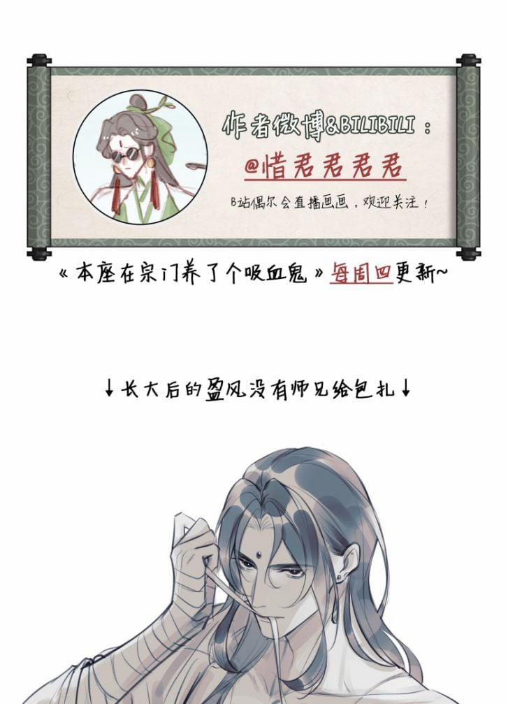 Bổn Tôn Tại Tông Môn Dưỡng Quỷ Hút Máu 10 trang 40