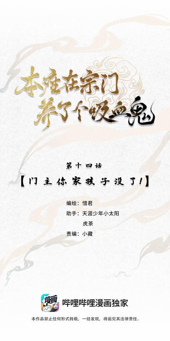 Bổn Tôn Tại Tông Môn Dưỡng Quỷ Hút Máu 14 trang 2