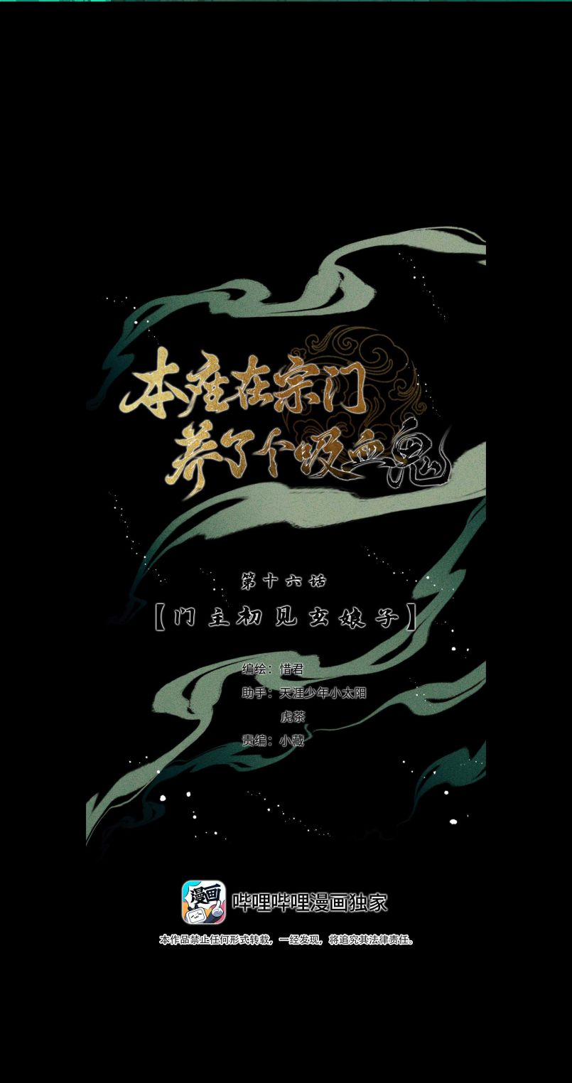 Bổn Tôn Tại Tông Môn Dưỡng Quỷ Hút Máu 16 trang 1