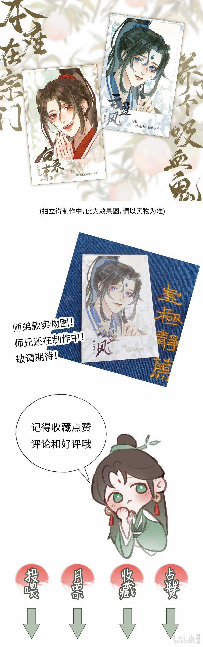 Bổn Tôn Tại Tông Môn Dưỡng Quỷ Hút Máu 16 trang 23