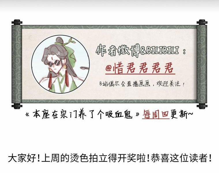 Bổn Tôn Tại Tông Môn Dưỡng Quỷ Hút Máu 18 trang 51