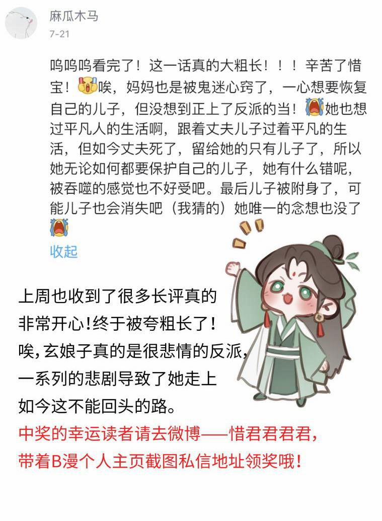 Bổn Tôn Tại Tông Môn Dưỡng Quỷ Hút Máu 18 trang 52