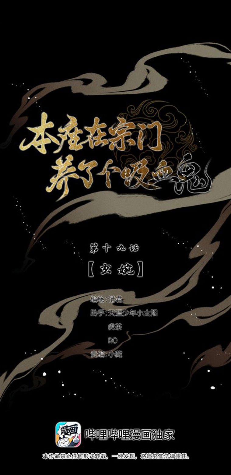 Bổn Tôn Tại Tông Môn Dưỡng Quỷ Hút Máu 19 trang 2