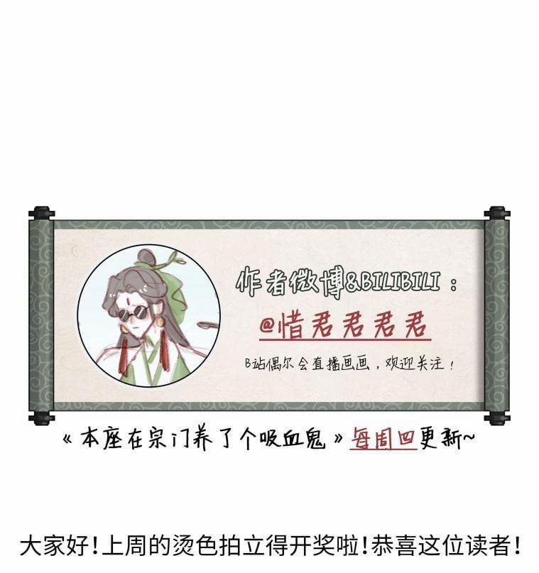 Bổn Tôn Tại Tông Môn Dưỡng Quỷ Hút Máu 19 trang 45