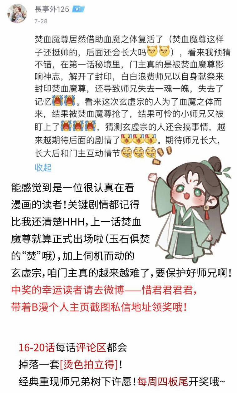 Bổn Tôn Tại Tông Môn Dưỡng Quỷ Hút Máu 19 trang 46